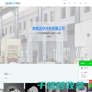 余姚市远中冲件有限公司