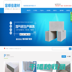成都容顺佳建材有限公司