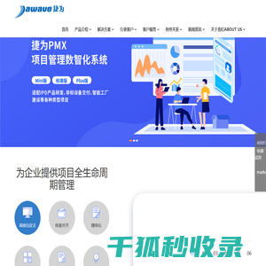 项目管理软件