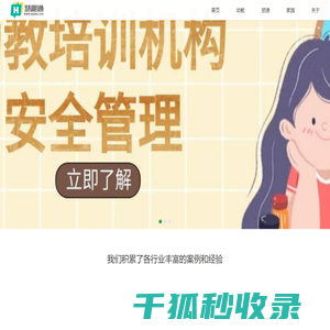 慧趣通