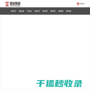 广东嘉俊陶瓷有限公司
