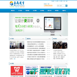 宜宾市：电脑办公软件培训