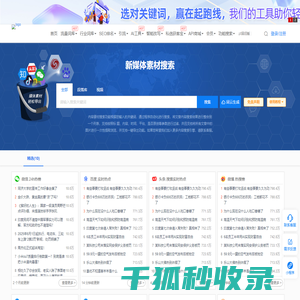 全网文章搜索采集