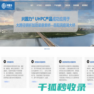 湖南固力工程新材料有限责任公司