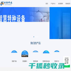 山东特联信息科技有限公司