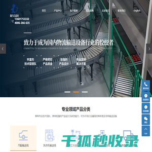 滚筒线
