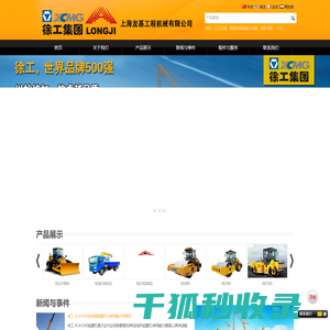 装载机,滑移装载机,小型装载机,压路机,挖掘机,上海龙基工程机械有限公司