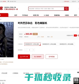 时尚芭莎杂志订阅