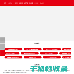 鲜目录寿司加盟官网