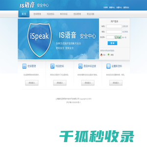 IS安全中心