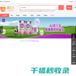 臻品乐全球购