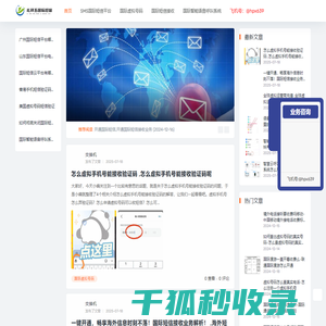礼拜五国际语音验证码