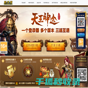 传奇手游发布网