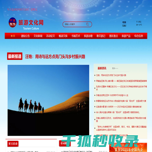 旅游文化网
