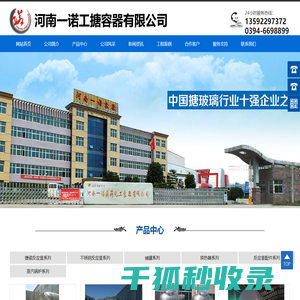 河南一诺工搪容器有限公司