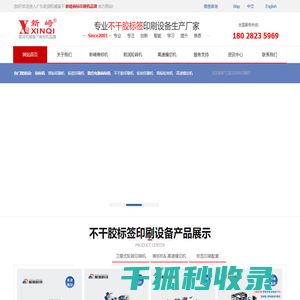 商标印刷机