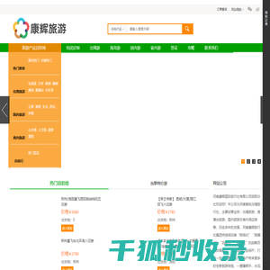 洛阳康辉您身边的旅游顾问