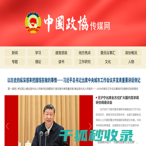中国政协传媒网