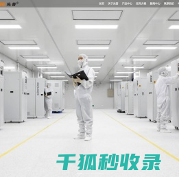 先普