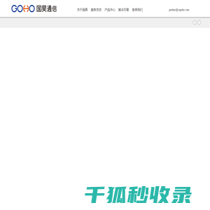 深圳市国昊通信技术有限公司