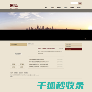 东海地产股份有限公司