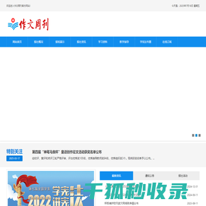 作文周刊