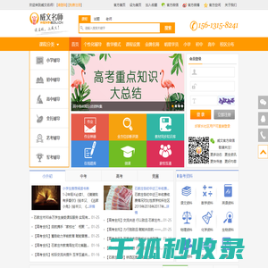 威文名师教育官网