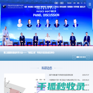 中国科学院高能物理研究所
