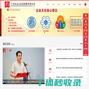 广州白云山医药销售有限公司