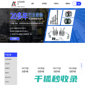 宁波市鄞州安迅电梯配件厂