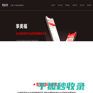 享美福