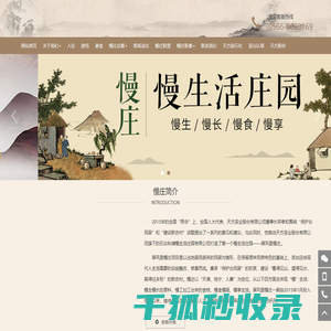 屏风里慢庄