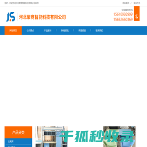 河北聚商智能科技有限公司