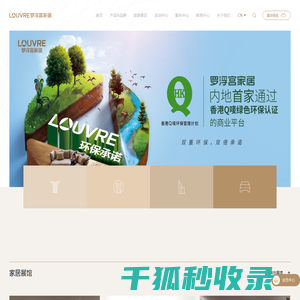 品质好家,必到罗浮宫