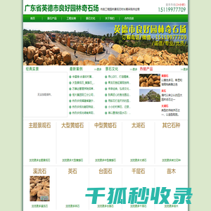 广东景观石