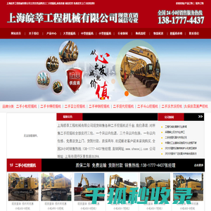 上海皖莘工程机械有限公司