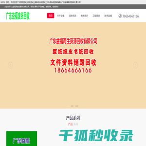 广州废纸回收