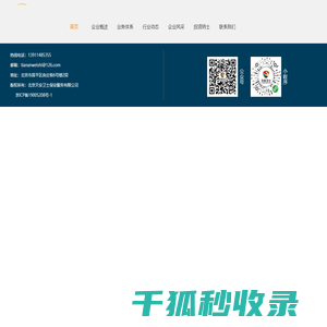 北京天安卫士保安服务有限公司