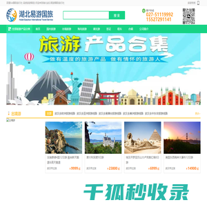 武汉国旅,武汉旅行社,湖北易游国旅,武汉5A级旅行社门店