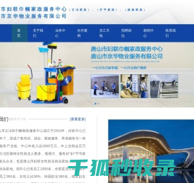 唐山家政服务,唐山物业服务