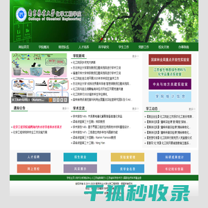 南京林业大学化学工程学院