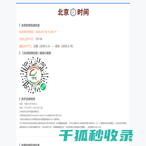 北京时间