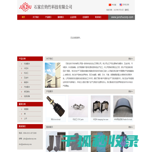 石家庄钧竹科技有限公司