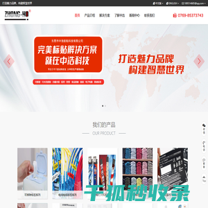 东莞市中浩胶粘科技有限公司
