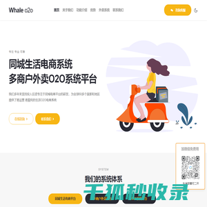 专业同城生活电商