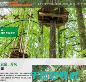 丛林穿越冒险