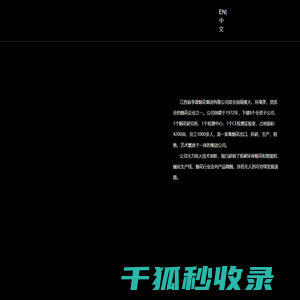 江西省李渡烟花集团有限公司