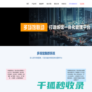 场馆管理系统,场馆预定管理系统,展览馆管理系统,场馆智能化,场馆管理,智慧场馆,智慧场馆解决方案,智能场馆运营管理系统,场馆智慧安防,智能体育场馆管理系统,EBMS