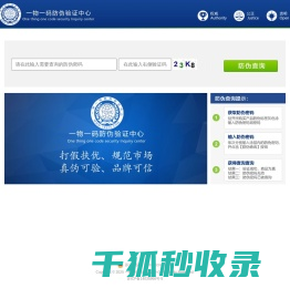一物一码防伪验证中心