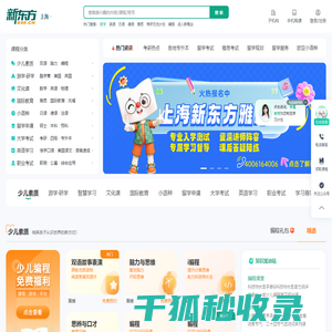 上海新东方